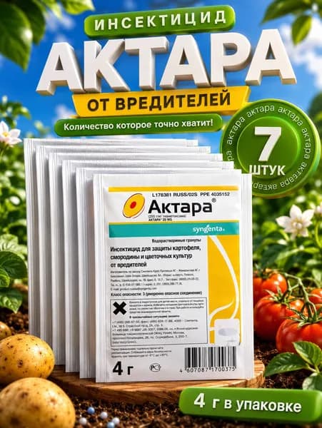 Удобрение 7 пакетов