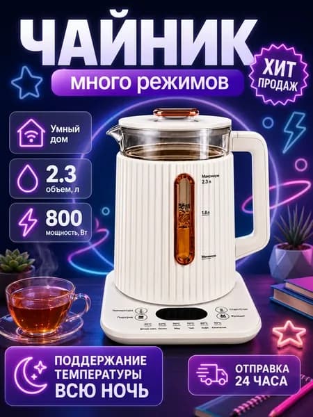 Чайник электрический 2.3 л металлический