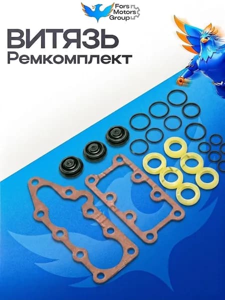 Ремкомплект гидрораспределителя Р-80 3/1-222.444 МТЗ,ЮМЗ,ДТ-75,с полиам.вкл.,паронит (№201) ВИТЯЗЬ Р80(3)*РК, 202