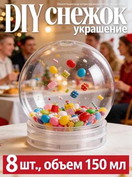 Снежный шар, диаметр 6 см