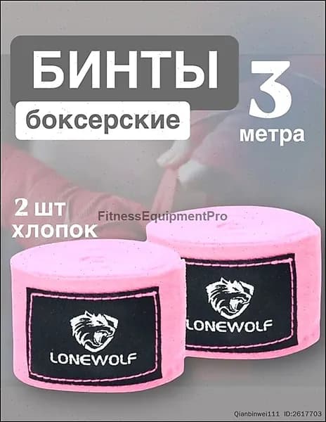 Бинты боксерские