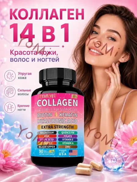 Коллаген: восстановление молодости и сияние кожи 5 типов + биотин, кератин, гиалуронка, 90 капс