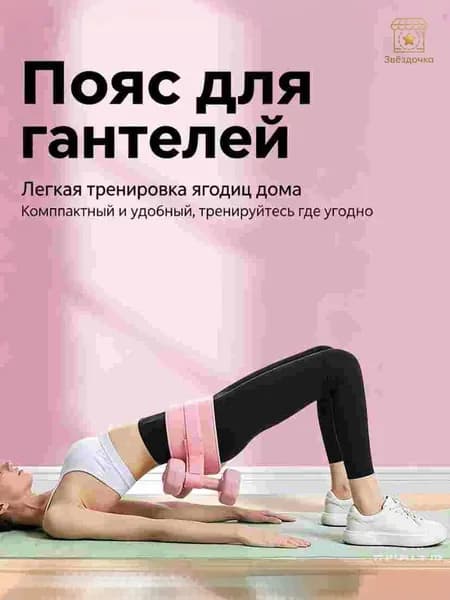 Пояс для отягощений 1шт