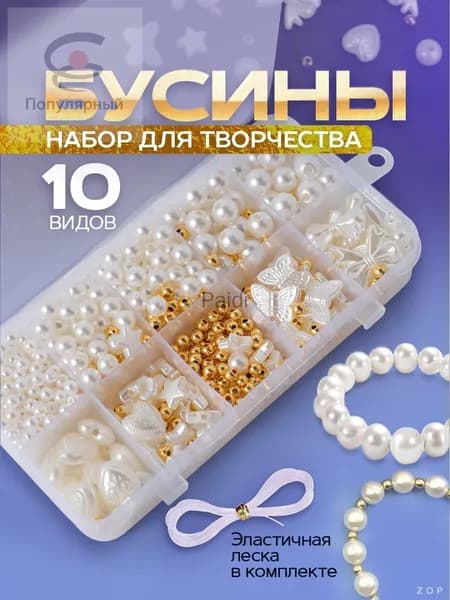 Набор для создания украшений