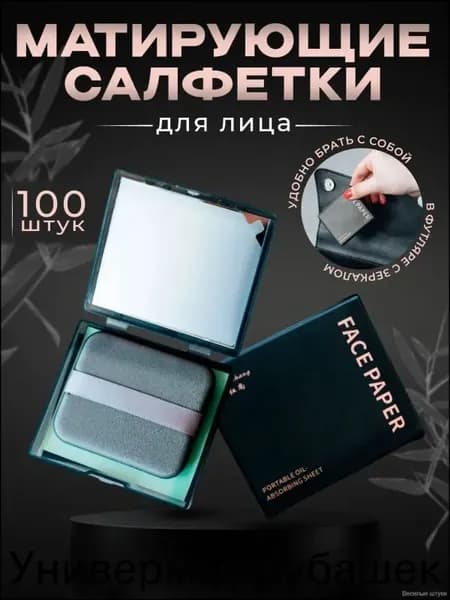 Влажные салфетки