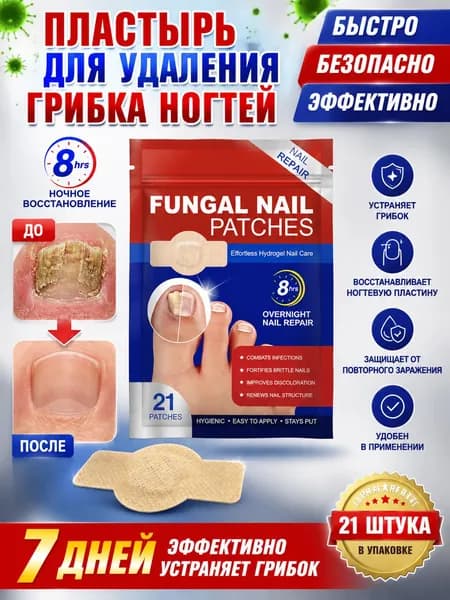 пластырь от грибка ногтей на ногах