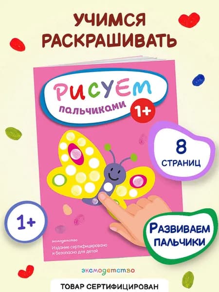 Рисуем пальчиками (Бабочка)
