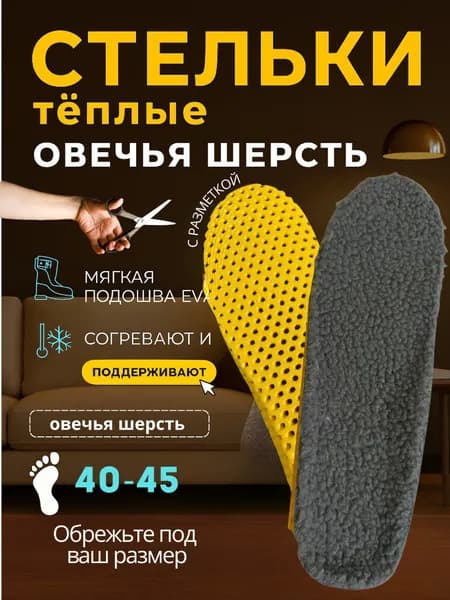 Стельки для обуви