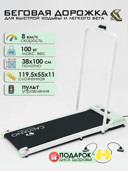 Беговая дорожка электрическая для дома / дорожка для ходьбы Calviano Slim green