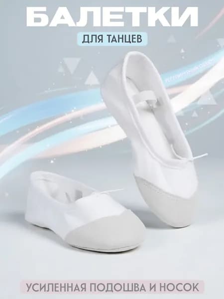 Балетки для танцев