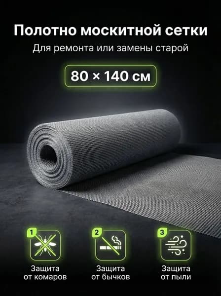 Москитная сетка 80x140 см на окно, полотно для замены в рамке, ремкомплект антимоскитной сетки от комаров