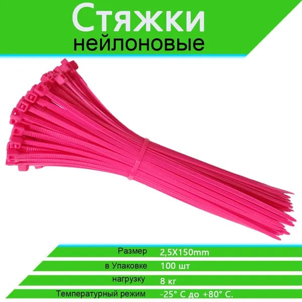 Honxiny Стяжка 2.5мм x 150мм,  100 шт., Капрон