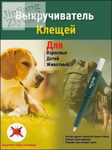 Удалитель клещей/клещедер/выкручитель