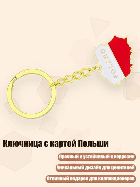 Ключница с картой Польши, Золото
