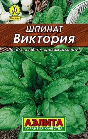 Семена Шпинат Виктория Агрофирма Аэлита