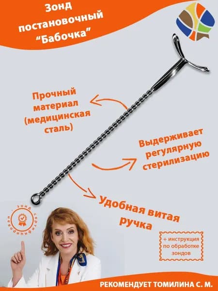 Зонд Бабочка на проволочной ручке