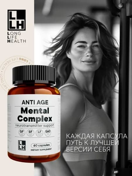 Витаминный комплекс для работы мозга и умственной активности, 60 капсул, БАД для улучшения памяти, концентрации, для мужчин и женщин в капсулах