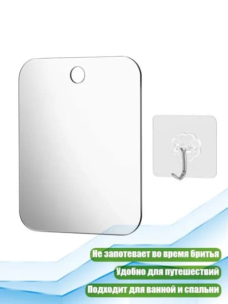 Портативное легкое зеркало для бритья, - 13х17см