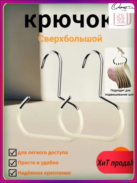 Эксклюзивный вешалка для гардероба