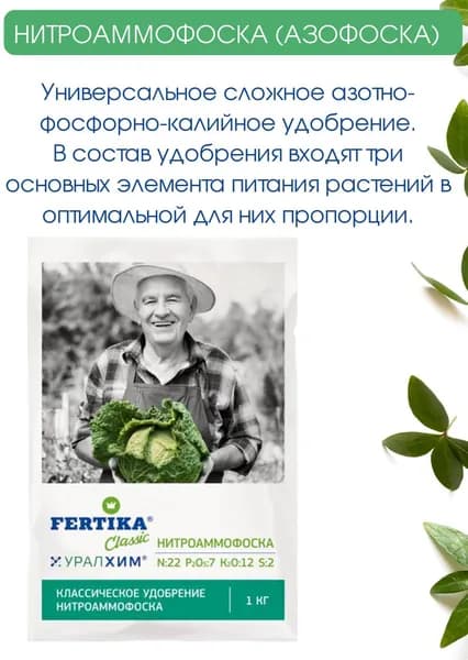 Нитроаммофоска удобрение азофоска Фертика 1 кг.