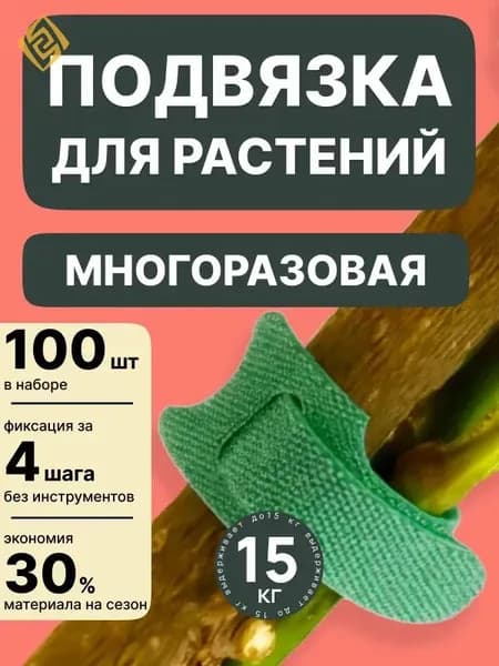 Опора для растений,0.5см,50шт