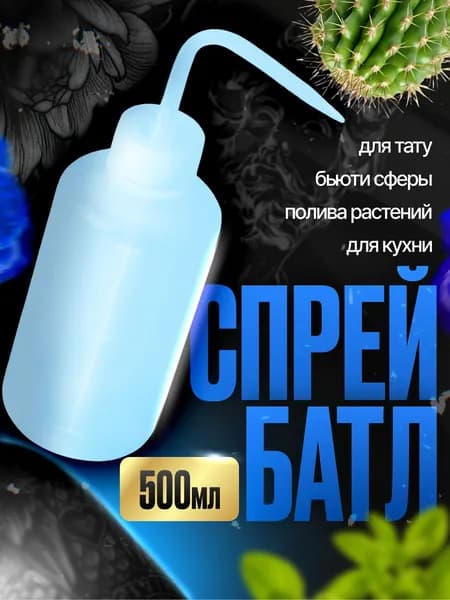 Пульверизатор, 0.50 л