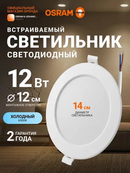 Потолочный светильник, Без цоколя, 12 Вт