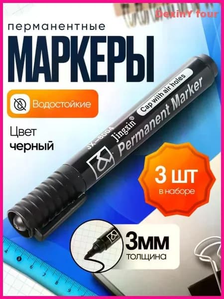 Маркер Спиртовой, толщина: 3 мм, 3 шт.Промышленный, для скетчинга