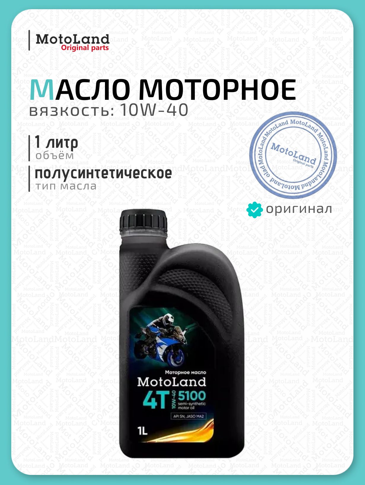 MotoLand Масло 10W Масло моторное, Полусинтетическое, 1 л