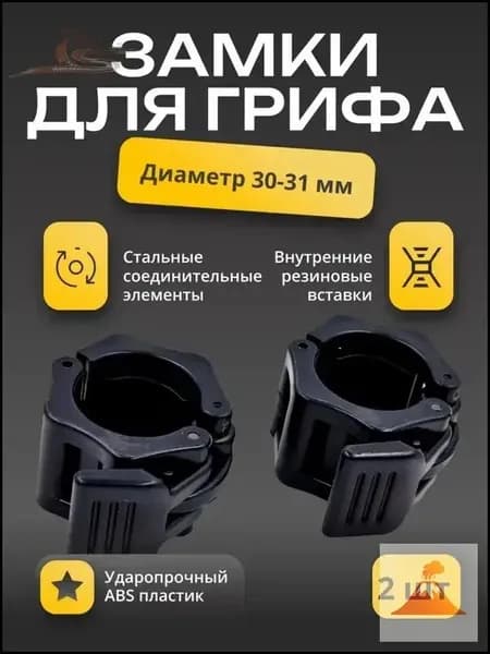 Замок для грифа