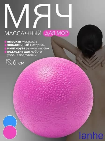 Гладкий массажный мяч МФР для восстановления мышц после тренировок