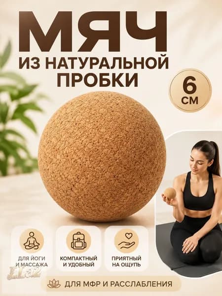 Спортивный массажный мяч