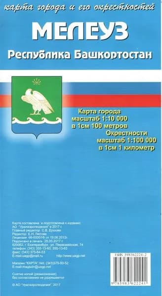 Мелеуз (Респ. Башкортостан ). Складная карта. 2012 г.