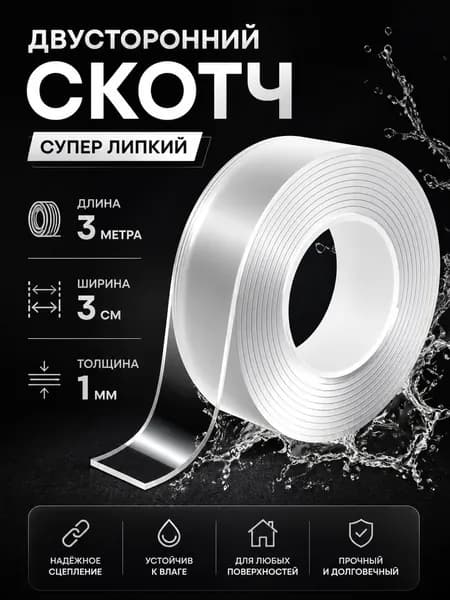скотч, Двухсторонний скотч
