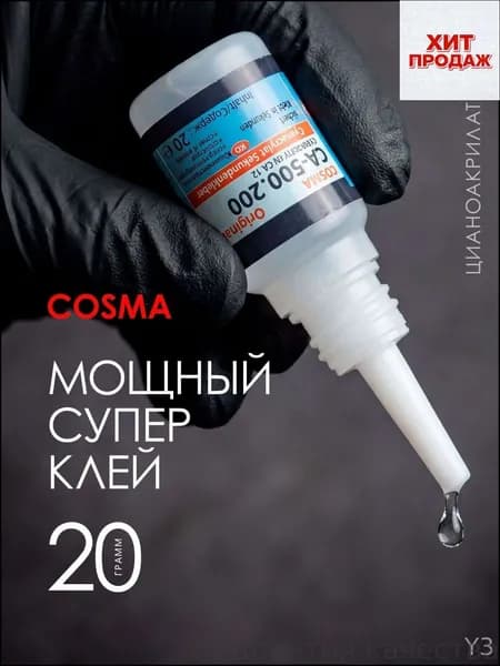 Клей канцелярский ПВАдля пазлов, для пластмассы 1 шт., 20 мл./ 20 г.