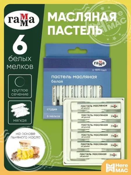 HereMAC Пастель 6 шт., 3.6 мл.