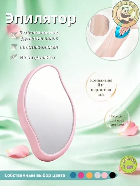 Эпилятор Безболезненный нано из стекла для удаления волос, домашний инструмент для ухода за телом