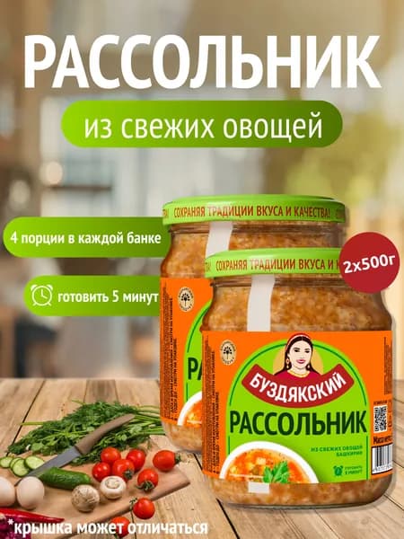 Готовый суп Рассольник из свежих овощей Буздякский - 2 шт x 500г