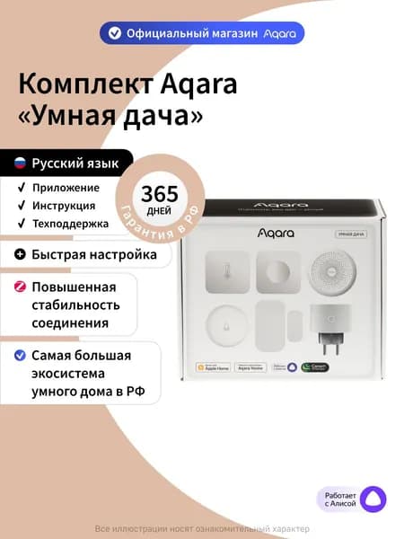 Aqara Комплект умного дома "Умная дача" SHK61