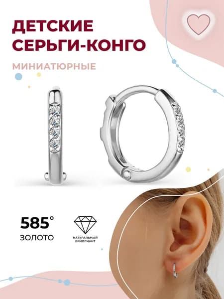 АЛЬКОР Детские серьги золотые 585 c 8 бриллиантами