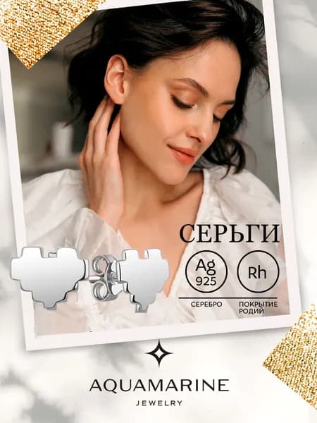Серьги серебряные женские 925 пробы сердце AQUAMARINE