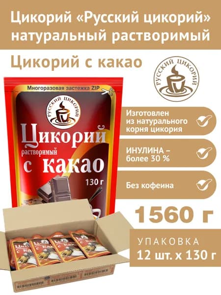 Цикорий "Русский цикорий" растворимый с какао 1560 г (130 г х 12 шт.)