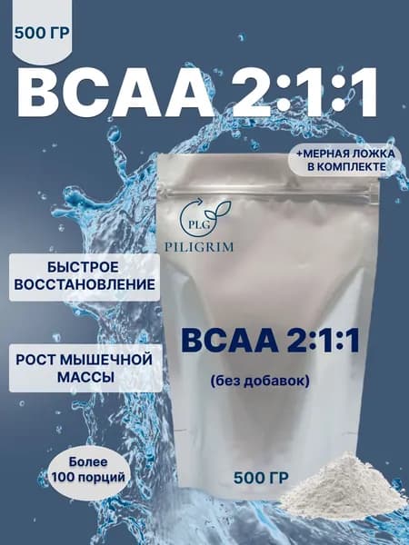BCAA 2:1:1 Аминокислоты, 500 г Без вкуса Порошок (Чистый) БЦАА, 500 г