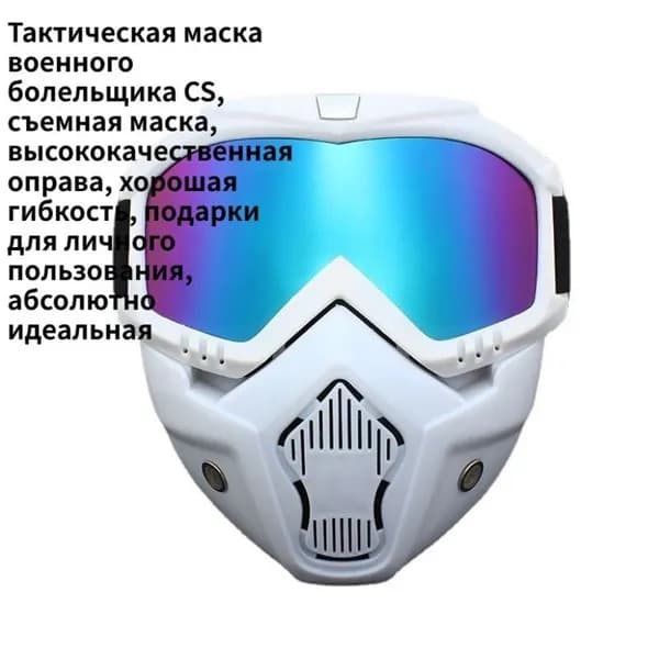 Маска горнолыжная