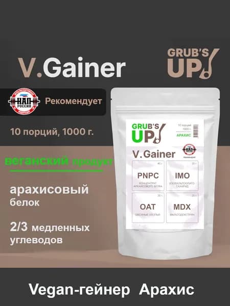 Веган-гейнер Grub's up! V.Gainer Арахис, 1кг, белково-углеводный коктейль