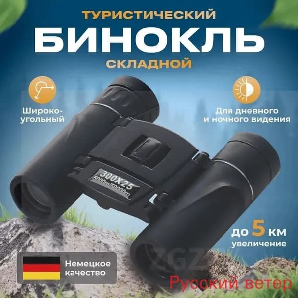 300x25 Туристический телескоп, театральный, профессиональный, мощный, пригодный для охоты и рыбалки