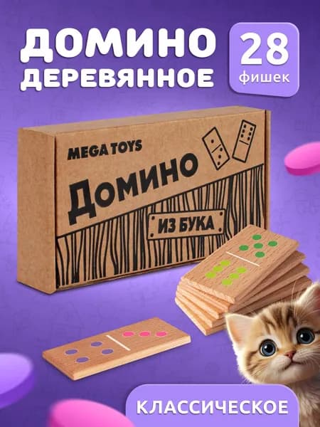 Домино детское деревянное цветное MEGA TOYS развивающая игра для детей