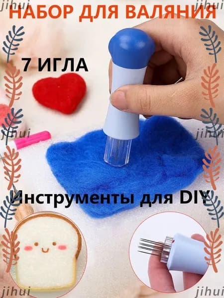 Иглы для валяния шерсти валяния из шерсти, удобный держатель с 7 иглами для лоскутных поделок своими руками