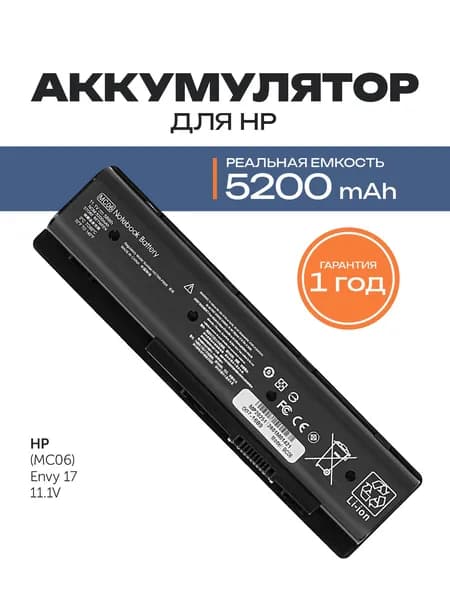 Azerty Аккумулятор для ноутбука HP 5200 мАч, (MC06, MC04, MC06062, N2L86AA, TPN-C123, HSTNN-PB6L, 804073-851, 805095-001, 806953-851, 807231-001)