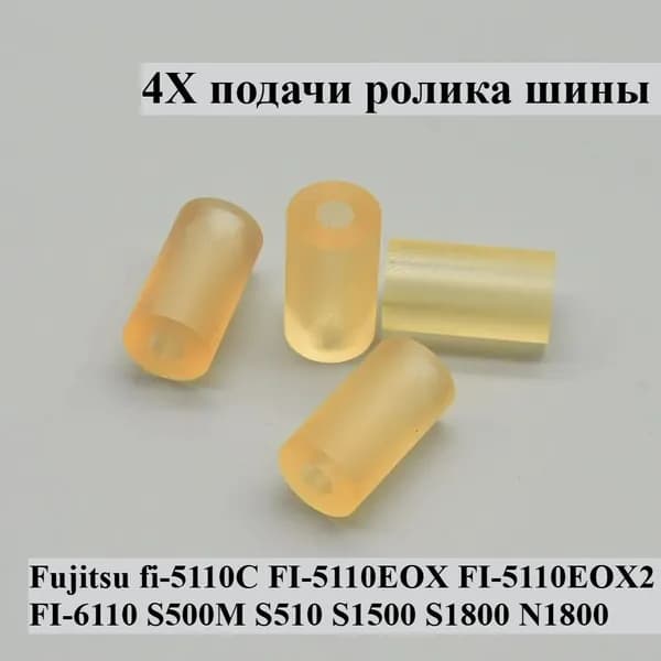 Расходник для печати 4 шт. Резиновое кольцо подающего ролика PA03360-Y101 PA03586-K984 для сканеров Fujitsu fi-5110C fi-6110 S500M S510 S1500 S1800 N1800, совместимый, Белый (white), 4 шт